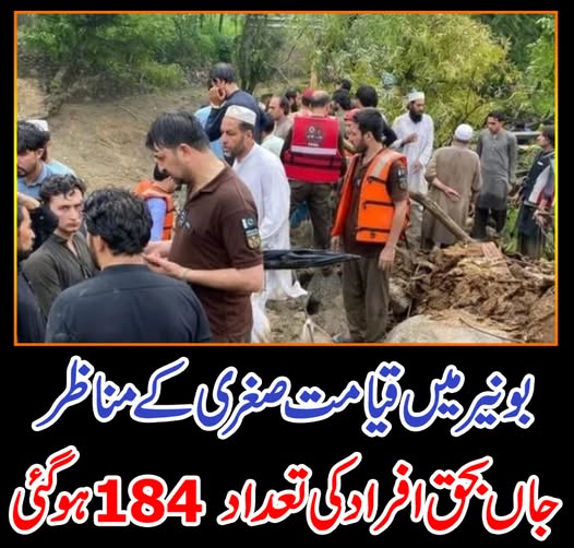 بونیر میں قیامت صغری کے مناظر، جاں بحق افراد کی تعداد 184 ہوگئی
